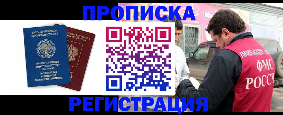 временная регистрация для всех в Куртамыше