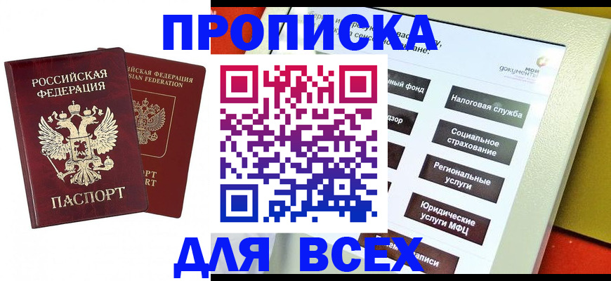 временная регистрация собственник в Куртамыше