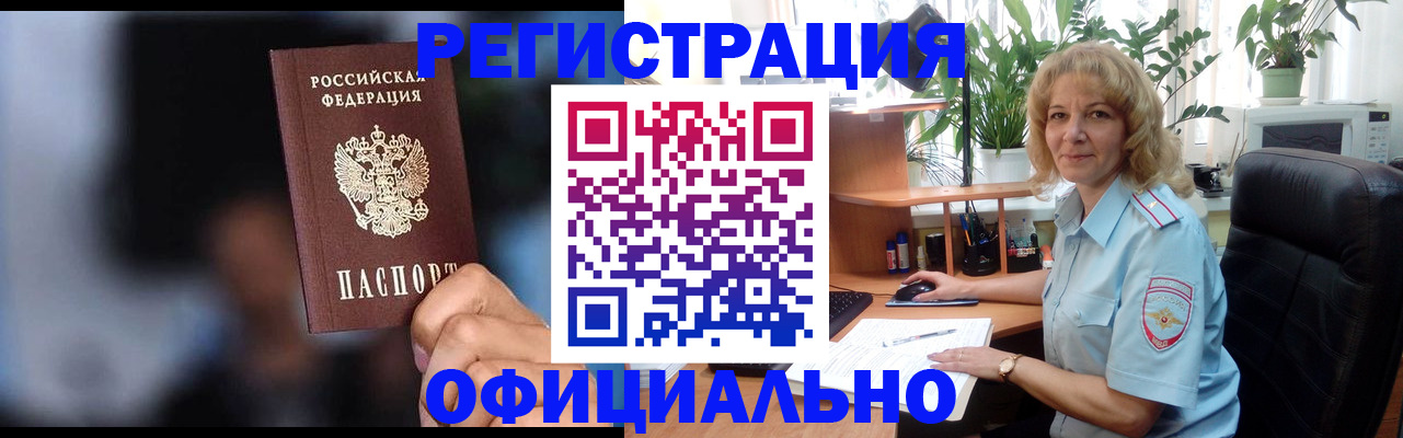 прописка ребенка в Куртамыше