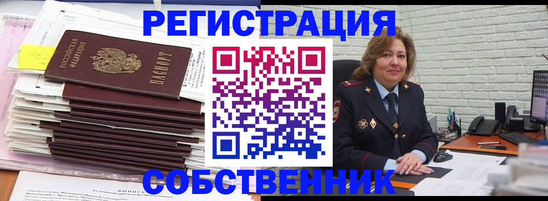 прописка ребенка в Куртамыше